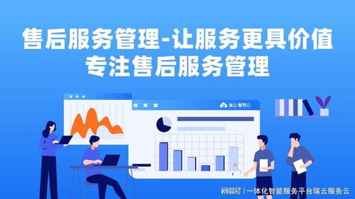 家電售后服務(wù)SaaS選型關(guān)鍵 瑞云服務(wù)云全鏈路數(shù)字化方案解析