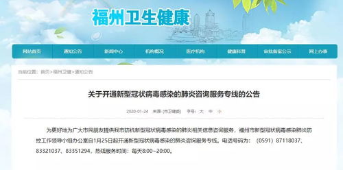 福州開(kāi)通新型冠狀病毒感染的肺炎咨詢服務(wù)專線及相關(guān)重要信息